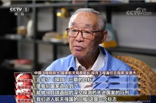 中国工程院院士、探月工程首任总指挥 栾恩杰:我们朝向星辰大海